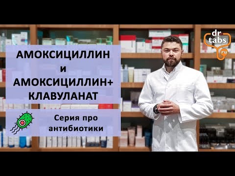 Флемокcин, Оспамокс и Амоксиклав, Флемоклав. Главное про лекарство! (полное видео)