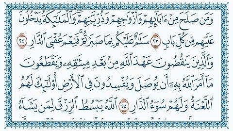 سورة الرعد Ar Ra'd مكتوبة بصوت القارئ مشاري بن راشد العفاسي