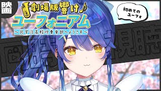 響け！ユーフォニアム 缶バッジ 第2回京アニ＆DOファン感謝祭 北宇治吹部1年生 響け！ユーフォニアム 缶バッジコレクション【サンフェス