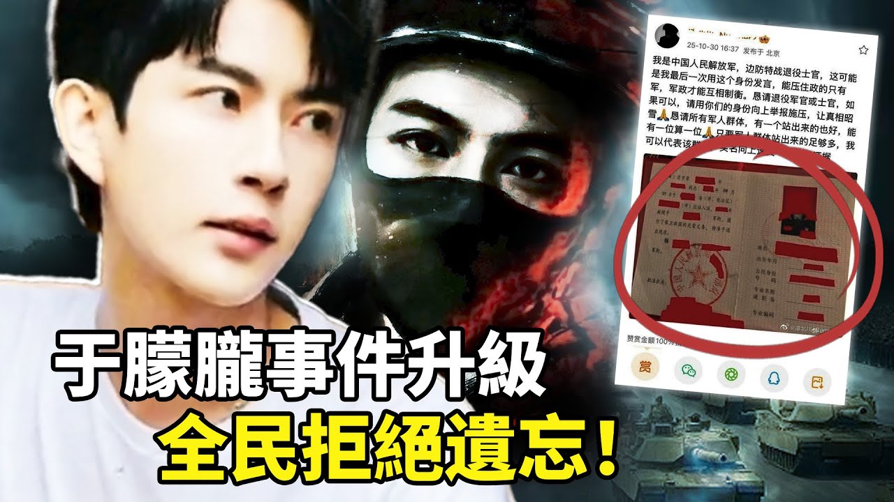于朦朧事件失控升級！退役軍人凜北川亮軍人證 號召全網退役軍官遞證據，范世錡聲紋99.57%實錘直播崩潰，《京城·消失的他》海報諷刺權力導演！全民拒絕遺忘