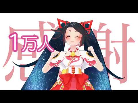 10000 subscribers!!! o ﾟ▽ﾟ o