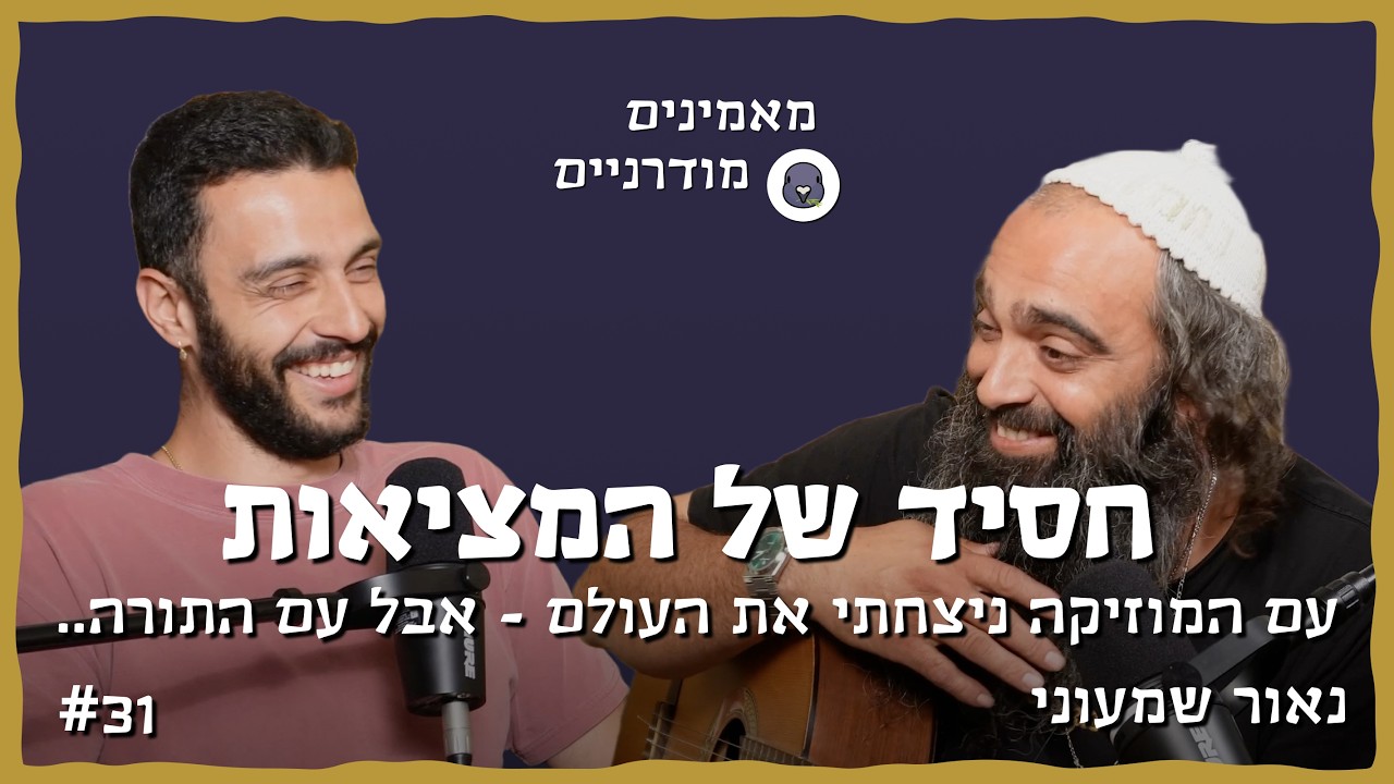 חסיד של המציאות