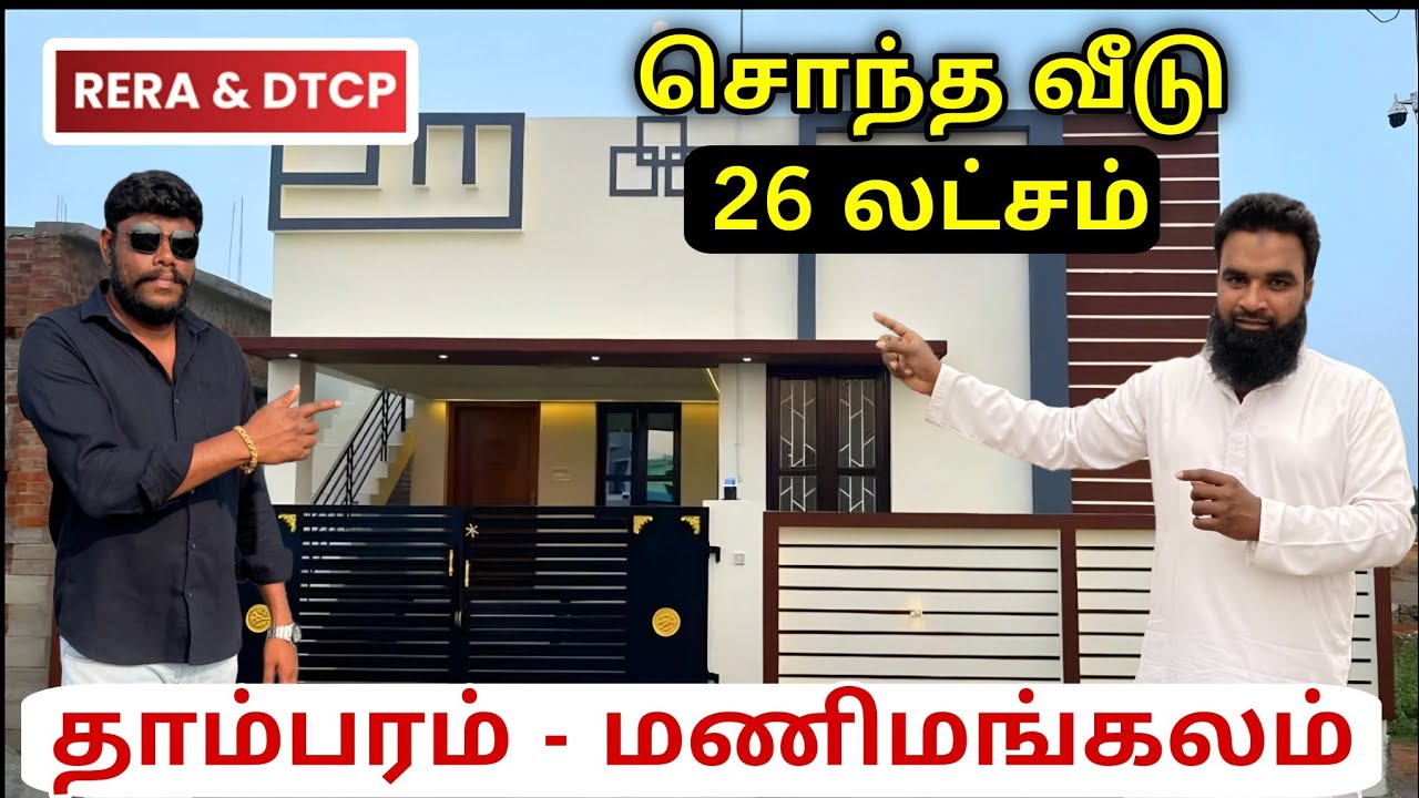 Just 25 Lakhs/- 😱 low budget house / Plot for sale in tambaram manimangalam