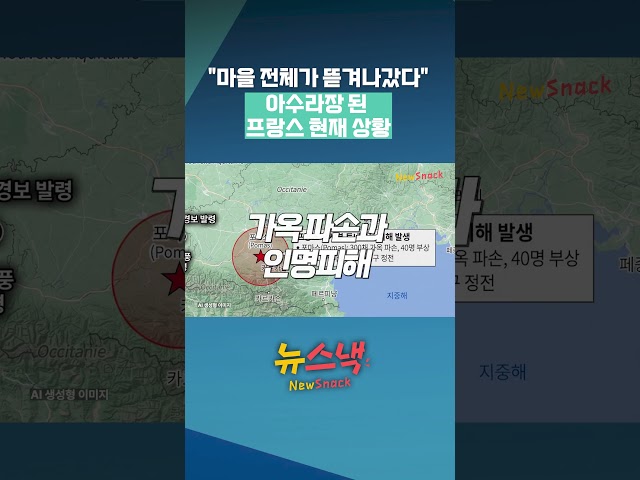 순식간에 쑥대밭 된 프랑스 토네이도 실제 상황 / 뉴스낵