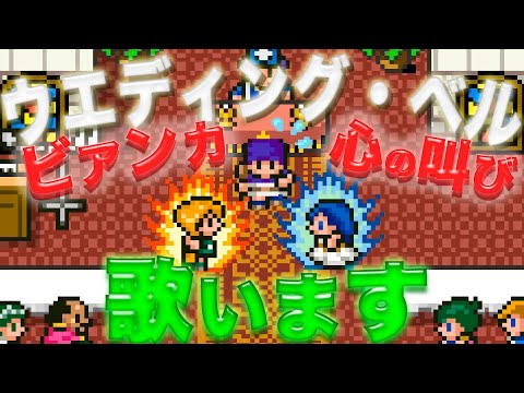 【シュガー】ウエディング・ベル歌ってみた【ドラクエ5結婚】