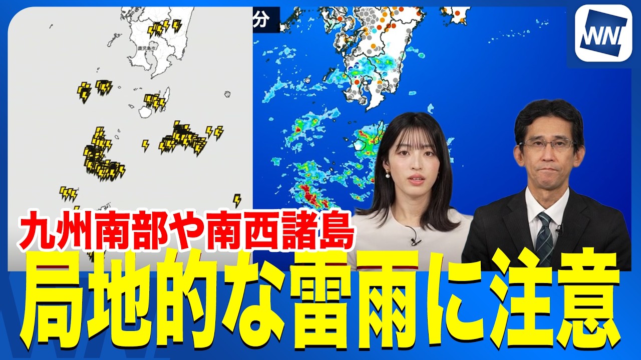 3-Day Weekend Kickoff] Warning: Localized Thunderstorms in