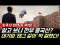 우리 집 지붕 위가 전부 중국산? 80% 잠식당한 태양광 시장의 추악한 진실! (feat. 태그갈이) #중국산 #태양광 #국산화 #특허기술