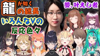 Various VTubers React to Kson, the 'Dragon-Like Leader,' Who Realized His Lifelong Dream of Appea...