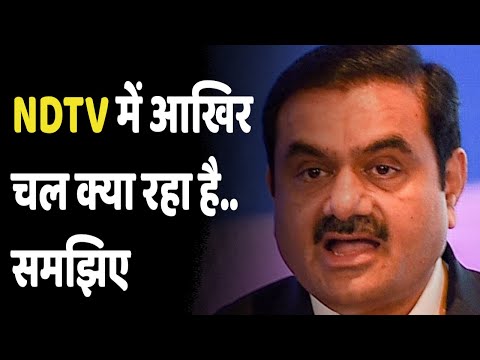 Adani NDTV Deal | इधर अडाणी को NDTV के स्टेक मिले उधर प्रणय और राधिका रॉय ने दिया इस्तीफा