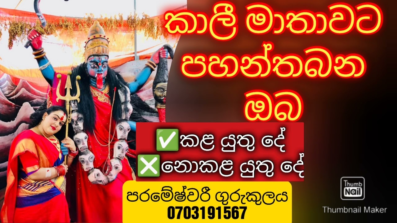 ගේ ඇතුලේ පහන්තියන්න පුලුවන් ද?මොනවද සැලකිලිමත්විය යුතුකරනු?එතකොට දිශාව?පලි ගැහුවොත් මොනවද වෙන්නේ?🤔