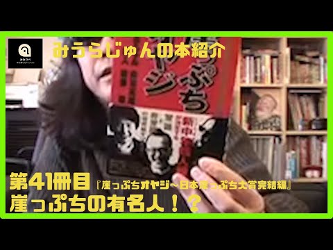 【みうらじゅん】崖っぷちオヤジ【41冊目】