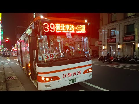 (首都客運)39台北車站-三重025-U5