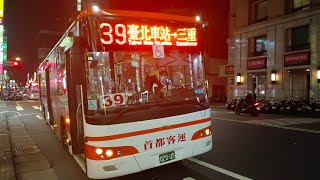 (首都客運)39台北車站-三重025-U5