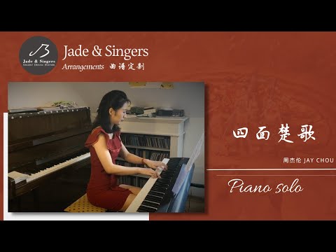 四面楚歌 - 周杰伦 Jay Chou