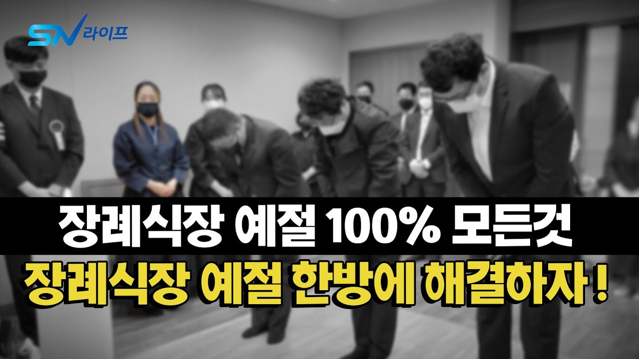 장례식장 예절 한방에 끝내는 조문예절 완전총정리 , 장례식장예절의 모든것