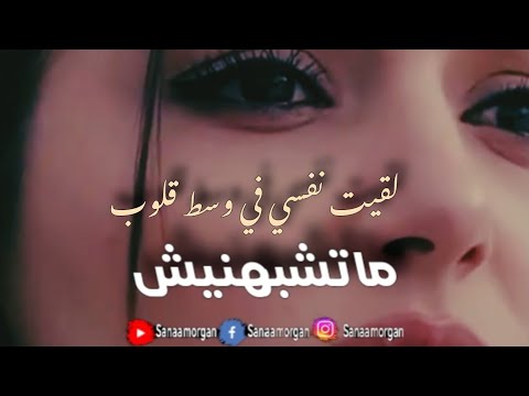 لقيت نفسي في وسط قلوب ماتشبهنيش