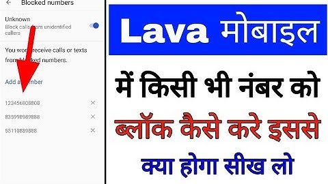lava Mobile me number block kaise kare।how to block number in lava phone।lava Mobile number block