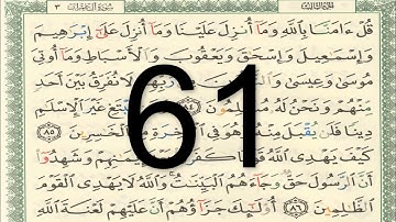 القرآن الكريم - الصفحة 61 أيمن سويد