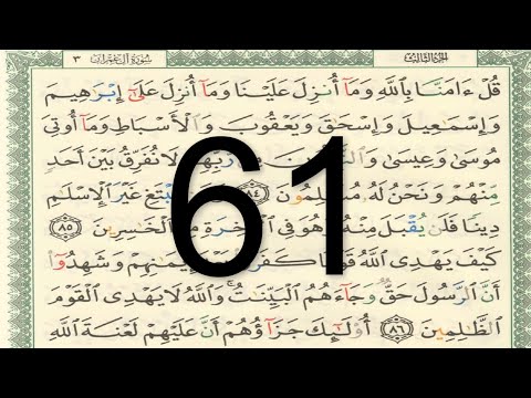 القرآن الكريم الصفحة  أيمن سويد