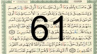القرآن الكريم - الصفحة 61 أيمن سويد