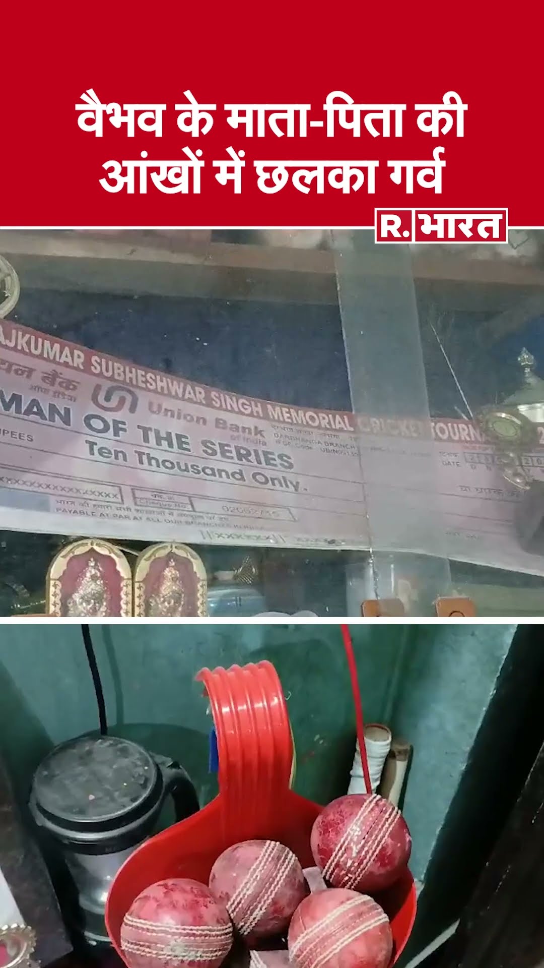 IPL 2025 में 1.10 करोड़ में चुने गए 13 साल के वैभव सूर्यवंशी, माता-पिता हुए भावुक