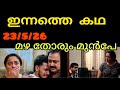 Mazha Thorum Munpe Today Promo||മഴ തോരും മുൻപേ ഇന്നത്തെ promo