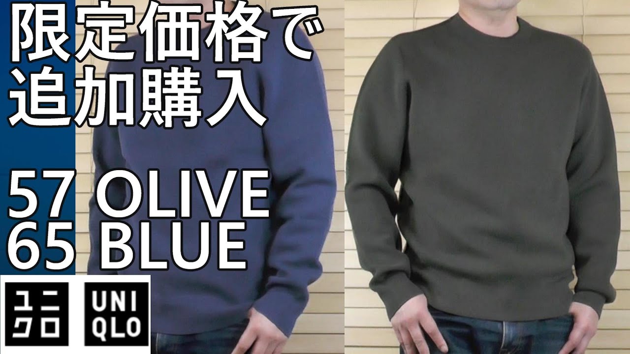 ユニクロ】再度期間限定￥2,990！ウォッシャブルミラノリブクルー