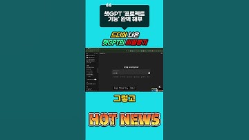 드디어 나온 챗GPT의 비밀병기 | 리뷰 | 파일 업로드부터 대화 검색까지! ChatGPT의 