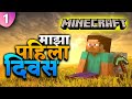 Surviving my first day in minecraft in marathi gameplay  vj marathi