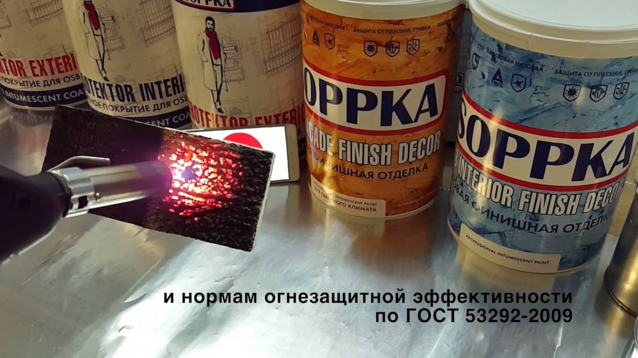 Испытания огнебиозащитной краски для ОСБ Soppka