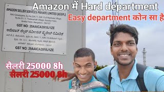 Which is the Amazon warehouse department, hard or easy? How much salary is given in this?