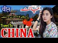 Travel to china  full  documentary  history about china in urdu  hindi  tabeer tv    