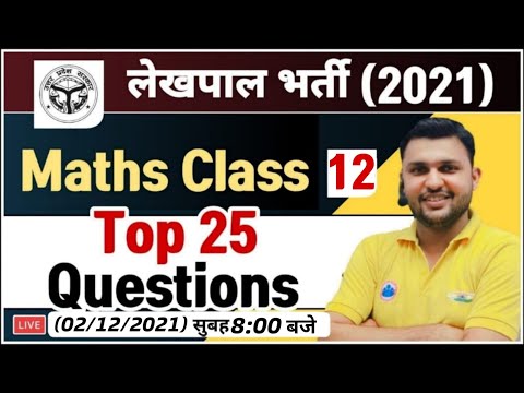 UP Lekhpal Maths | Lekhpal Maths Practice Set #12 | Lekhpal Maths Questions | Maths By Rahul Sir