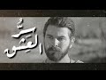 سر العشق من فيلم الأب الخباز