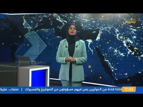 نشرة 5 | بريطانيا تعلن قصف مباني يستخدمها الحوثي لتصنيع المسيرات بصنعاء بالتنسيق مع القوات الأمريكية