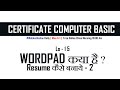 How to Learn Computer in Hindi I Lo 15 Wordpad Make Resume I Web Institution I
