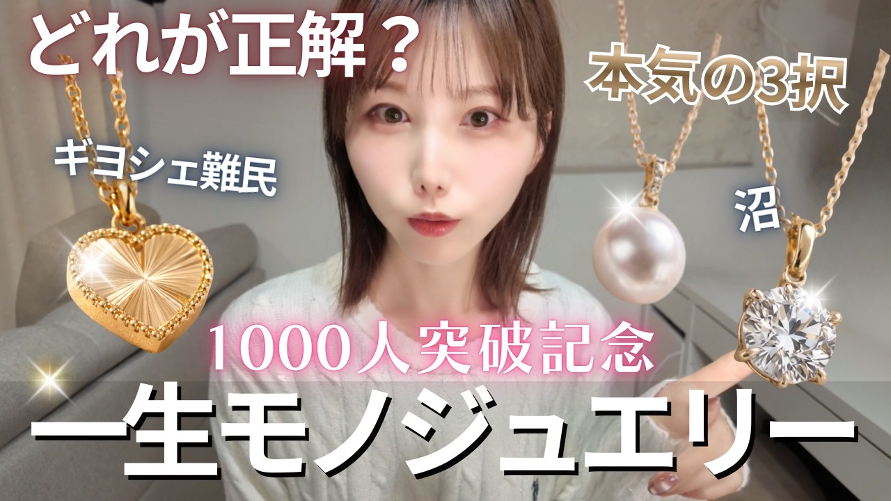 A Lifelong Treasure】Diamond, Pearl, and Guilloché: 3 Serious