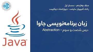 Java – Lesson 63 | Abstraction – زبان برنامه نویسی جاوا – درس شصت و سوم