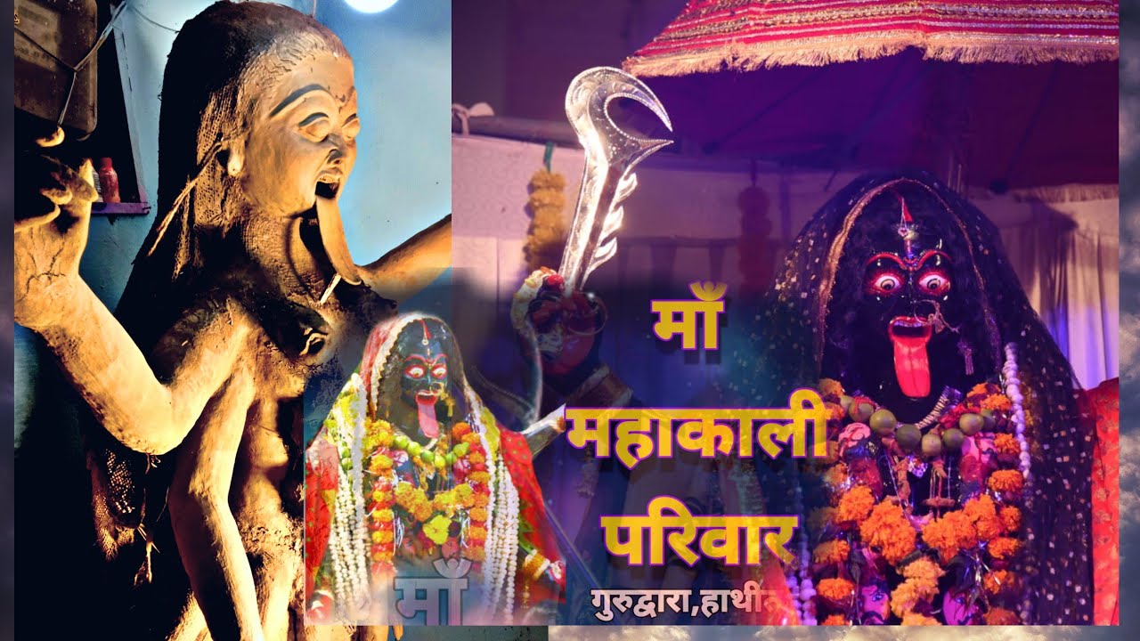 माँ महाकाली परिवार हाथी ताल गुरुद्वारा जबलपुर 2021 maa maha kali parivar 2021 hathital jabalpur ....