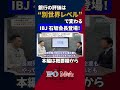 「銀行の評価は“別世界レベル”で変わる」
