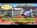 HoReCa  БОЛЬШОЙ обзор цен кафе/столовой 2021