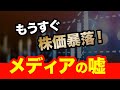 【逆イールド解消で株価暴落は嘘！】株価を押し下げるのは〇〇！ただそれだけ！＜景気、リセッション、FRB＞