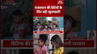 Government Schemes: बेटियों के लिए Good News, सरकार देगी 50,000 रुपए! | Rajasthan Girls Scheme