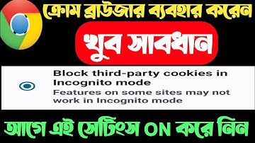 Google Chrome এর a to z all setting and feature in Bangla/5 Google Chrome hidden feature