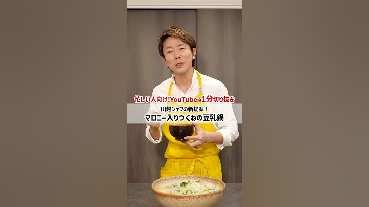 川越シェフの新提案！マロニー入り鶏つくねの豆乳鍋🍲#川越シェフ #料理 #豆乳鍋 #鍋レシピ