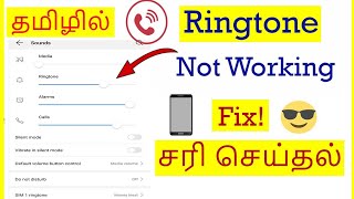 How to Fix Ringtone Not working Problem in Android Tamil | VividTech