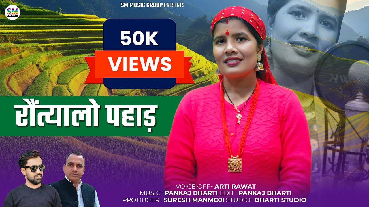 Rauntyala Pahad || Garhwali New Song || Arti Rawat || SM Music Group