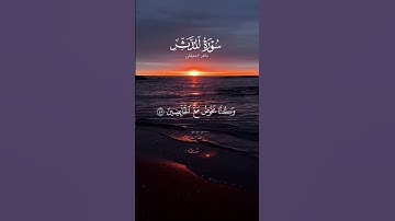 #اكسبلور #القزابري #دويتو #المصحف #duet #الرحمن #حالات_واتس    ماهر المعيقلي سورة المدثر