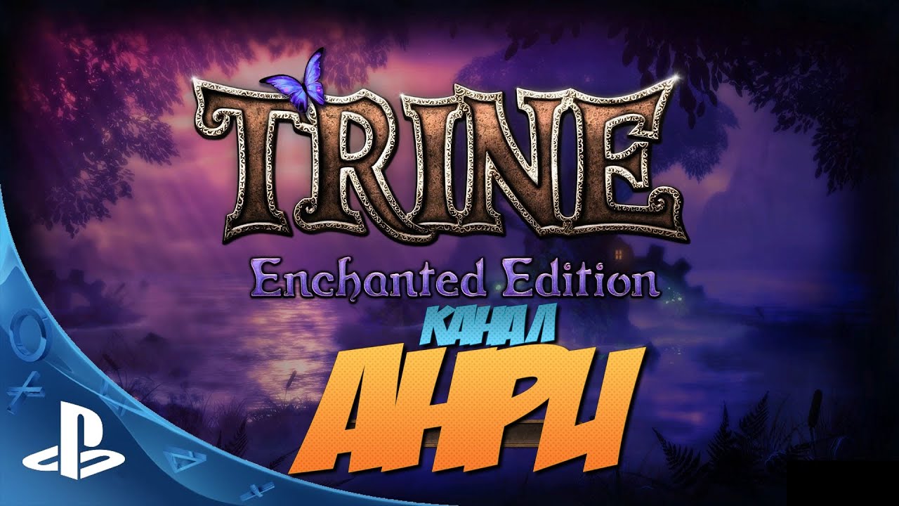 Trine enchanted edition. Trine 2 Enchanted Edition. Trine Enchanted Edition Nintendo Switch. Seven Enchanted Edition.