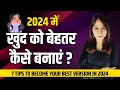 Apna best version kaise bane  7 tips to become best version of yourself by dr shikha sharma rishi
